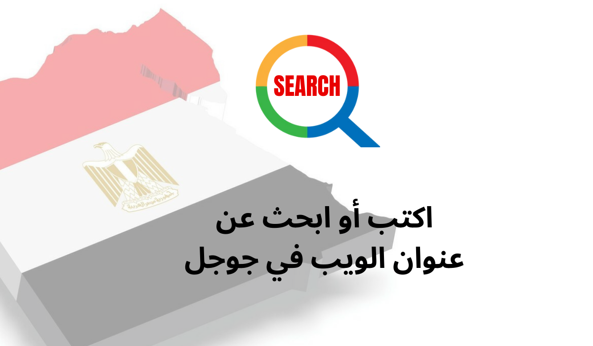 اكتب أو ابحث عن عنوان الويب في جوجل