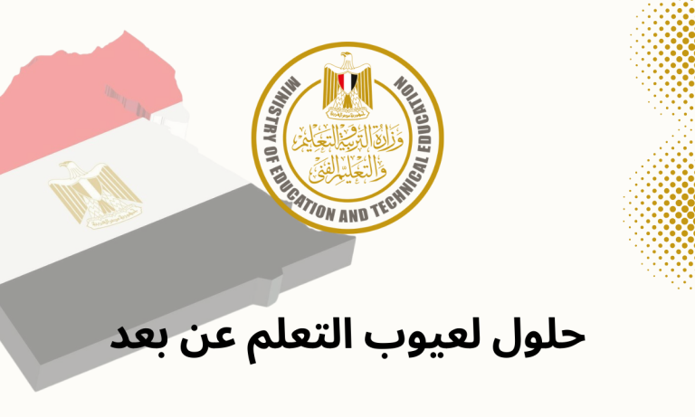 حلول لعيوب التعلم عن بعد