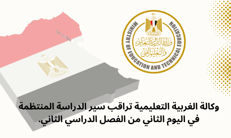 وكالة الغربية التعليمية تراقب سير الدراسة المنتظمة في اليوم الثاني من الفصل الدراسي الثاني.